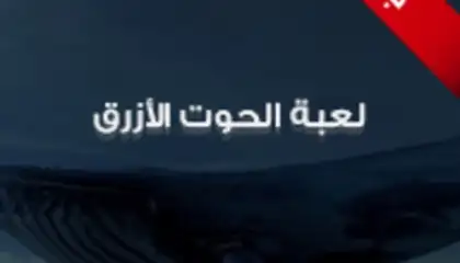 Blue Whale Game