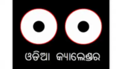 Odia(Oriya) Calendar