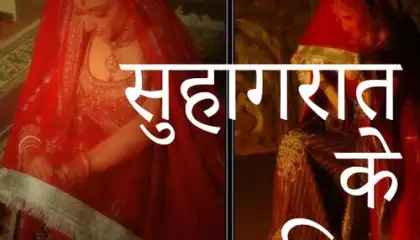Suhagrat Tips