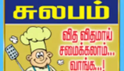 Samayal kuripukal